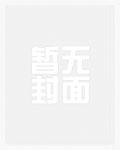 哥布林领主：开局准备拿下圣女！